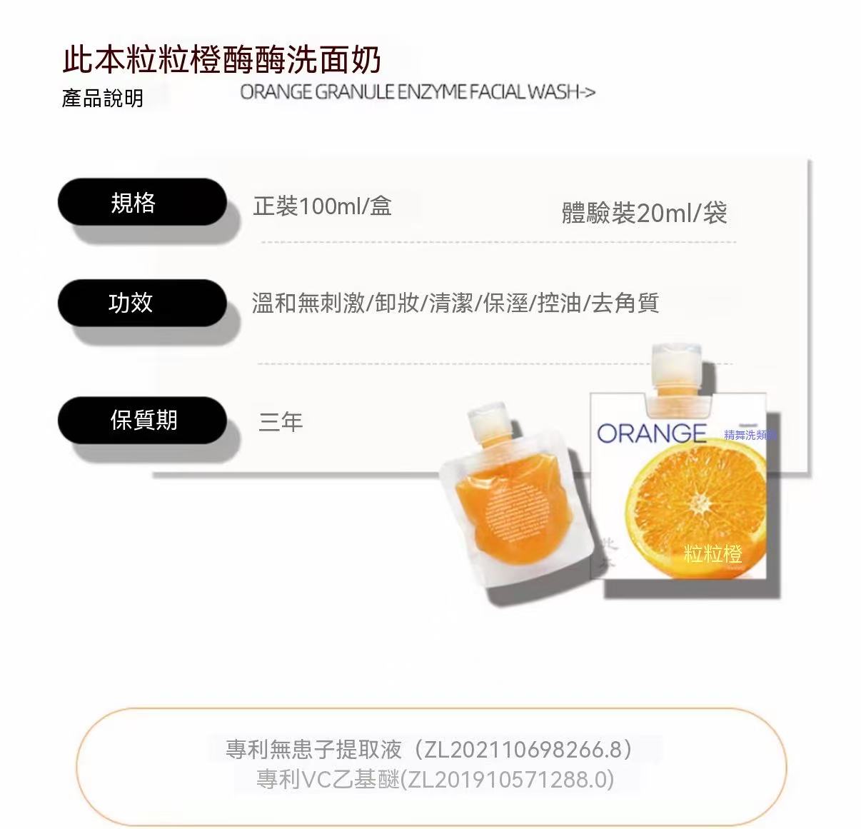 Orange Enzyme Facial Cleanser