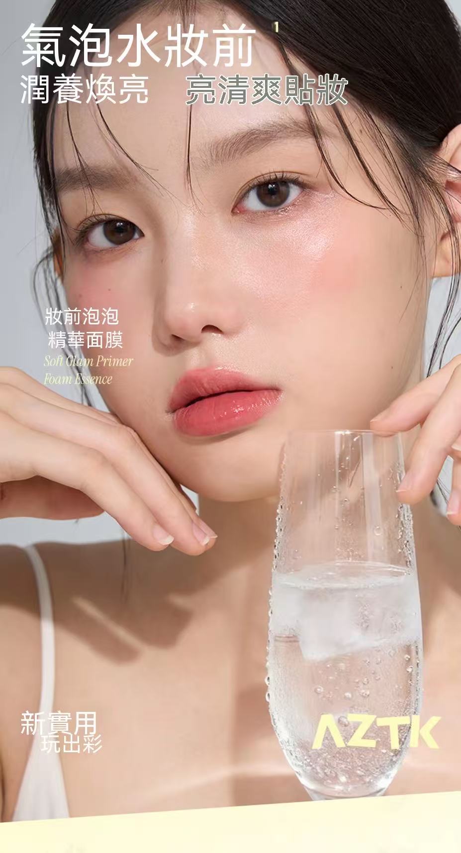 AZTK妝前泡泡精華面膜滋潤服帖補水