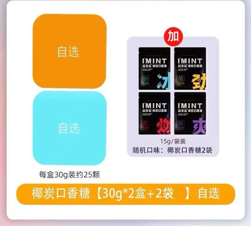 IMINT椰炭無糖口香糖