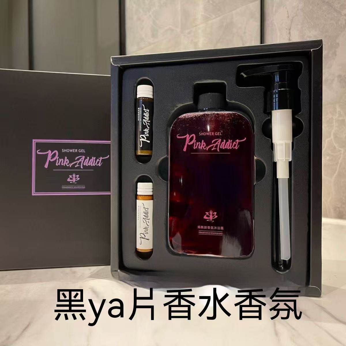 Pink Addict煙醯胺香氛沐浴露禮盒（可diy調香）