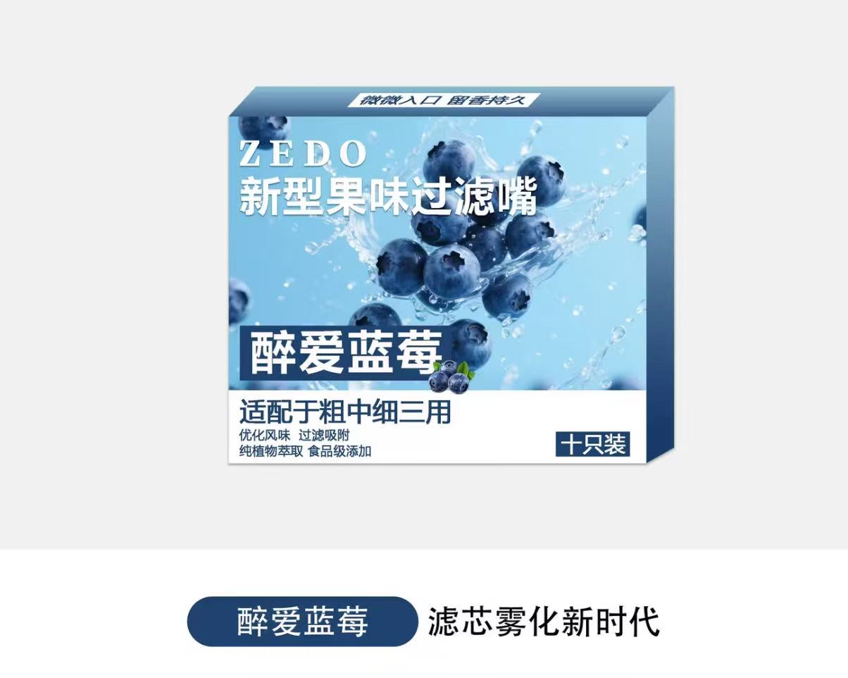（新品首發）果味焦油過濾嘴