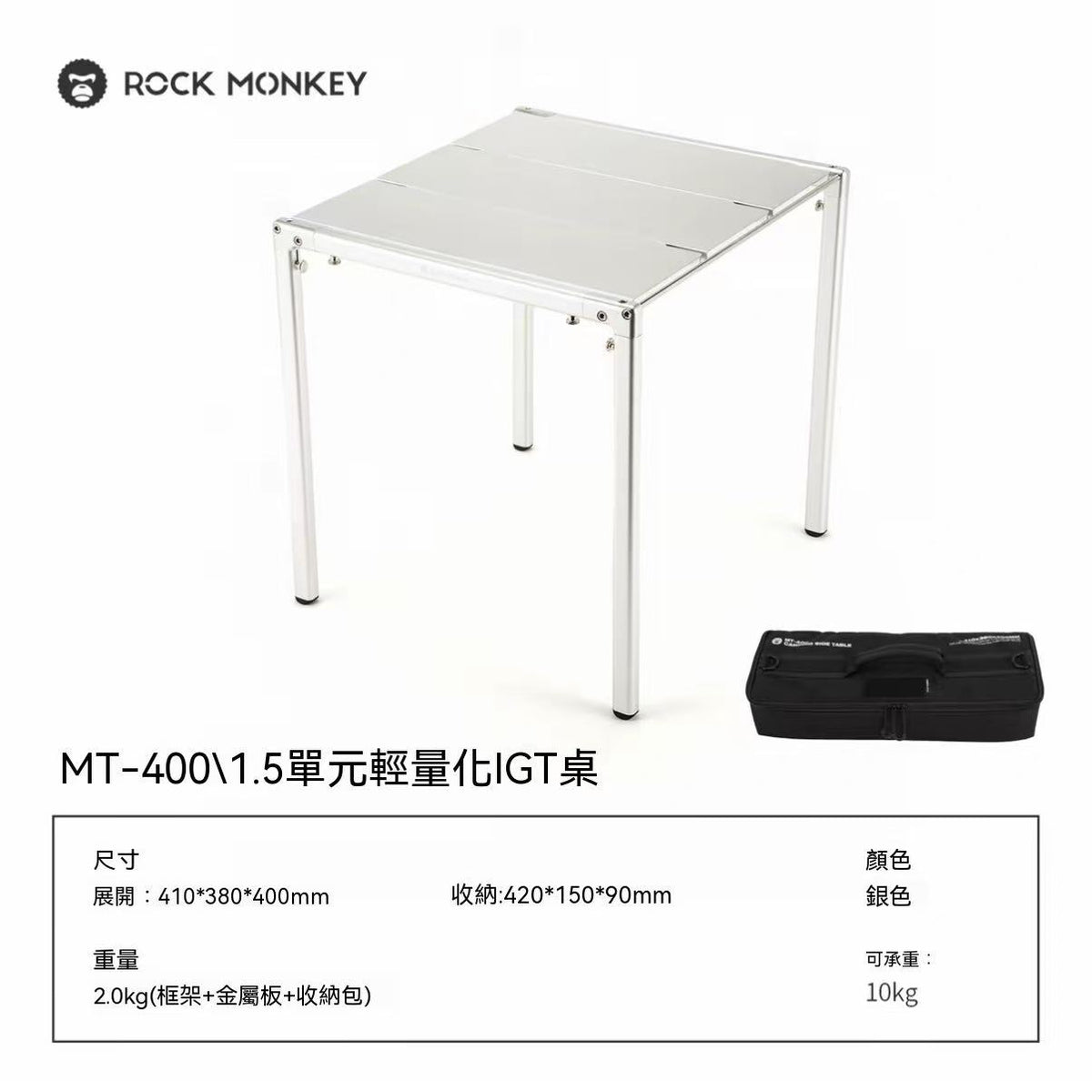 (New Product Launch) ROCKMONKEY Outdoor Lightweight Compact IGT Table 1.5 Unit Folding Table Aluminum Alloy Motorcycle Touring Table