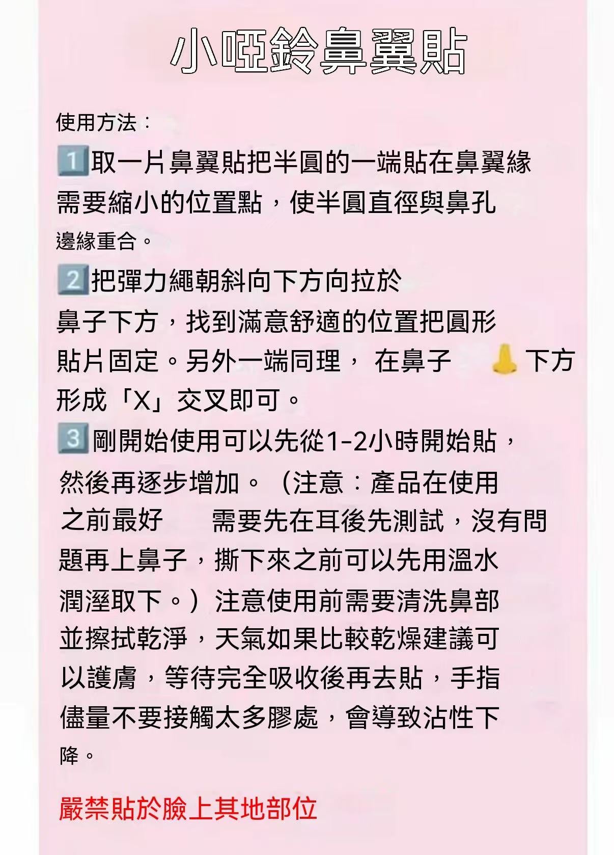 全網首發！ 小啞鈴鼻翼貼