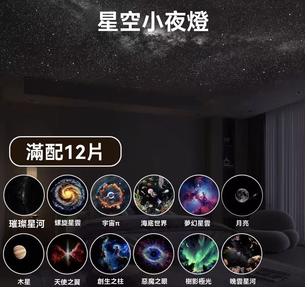 star night light
