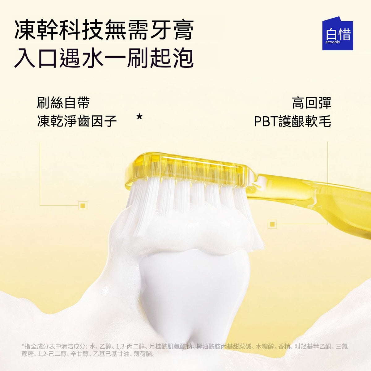 Single-use freeze-dried toothbrush