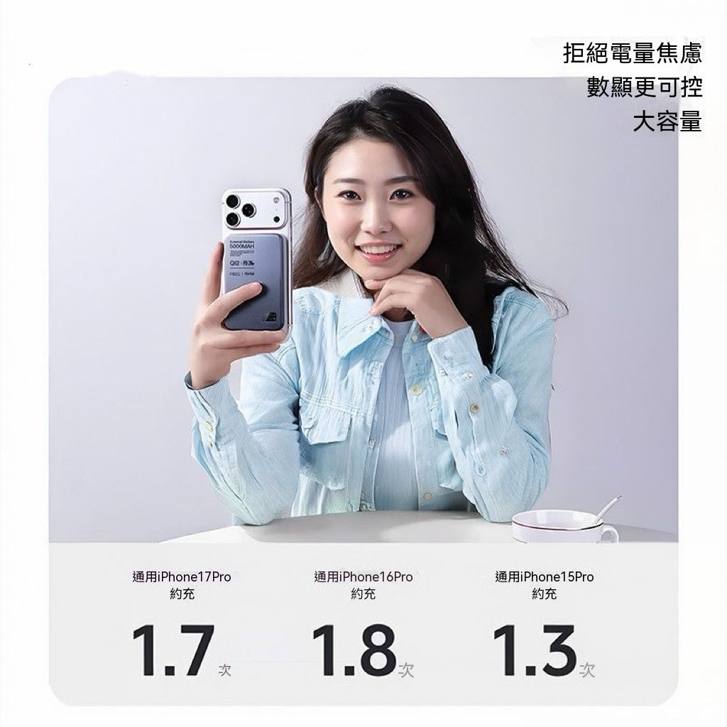 磁吸無線數顯外接電池