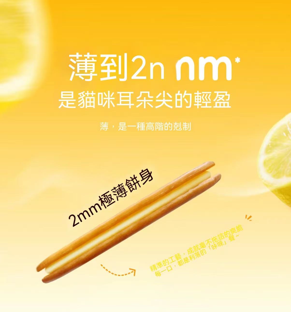 Mao Ning Lemon Sandwich Cookies