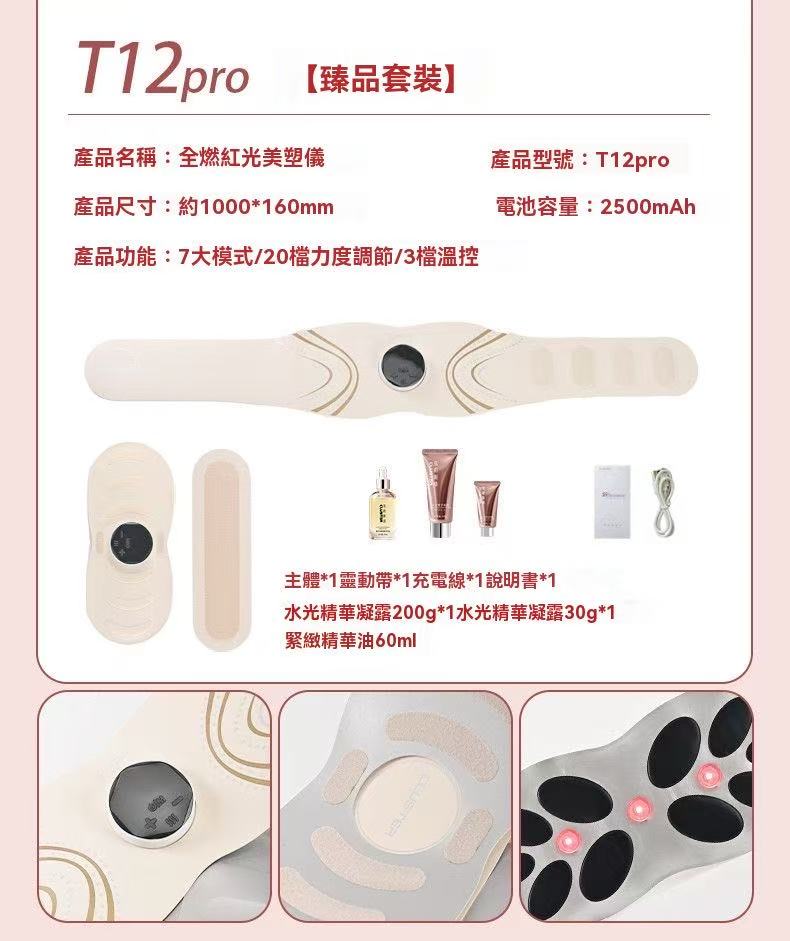 全燃紅光美塑儀（脈衝健身按摩微電流緊緻腰帶）