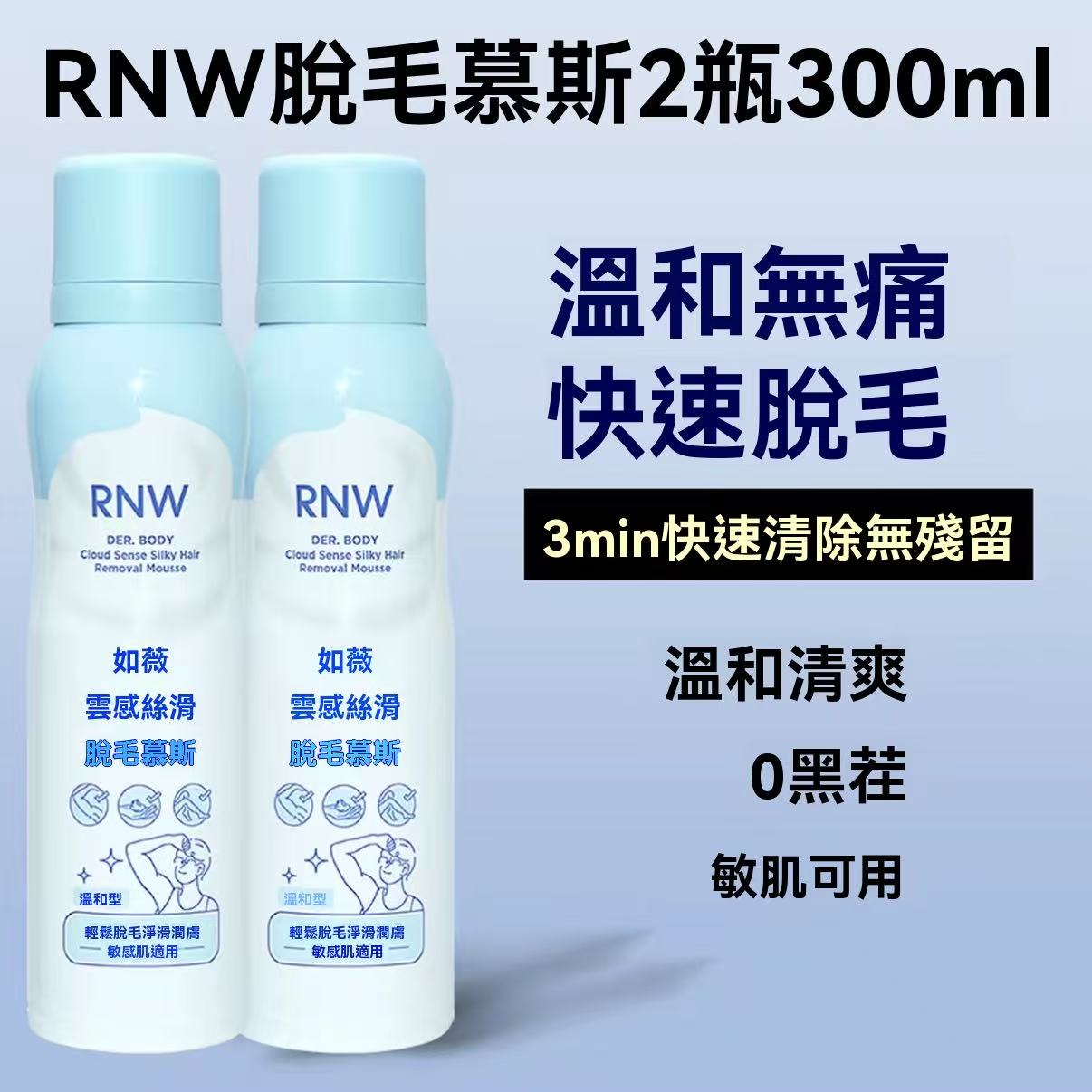 Cloud-like silky hair removal mousse