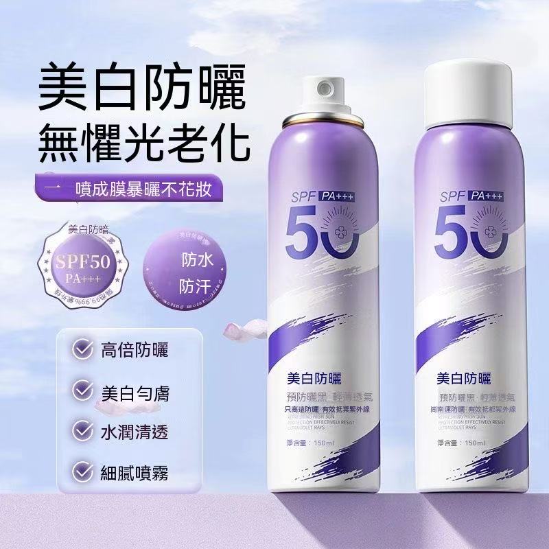 清透防曬噴霧 SPF50 PA+++