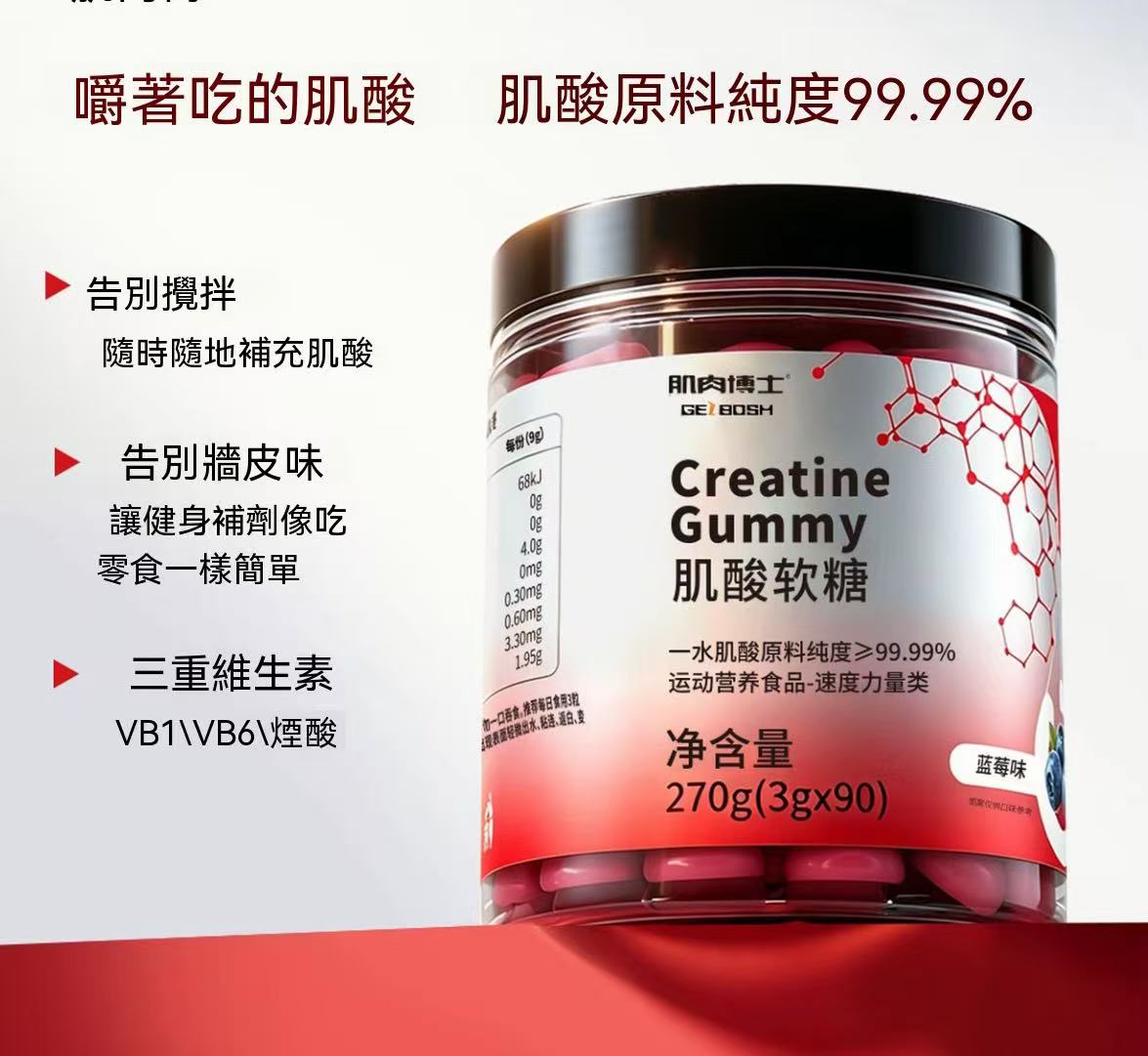 肌肉博士肌酸软糖90粒装