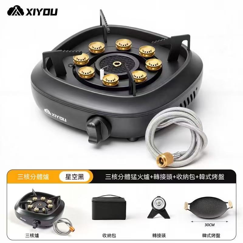 XiYou三核分體式戶外卡式爐