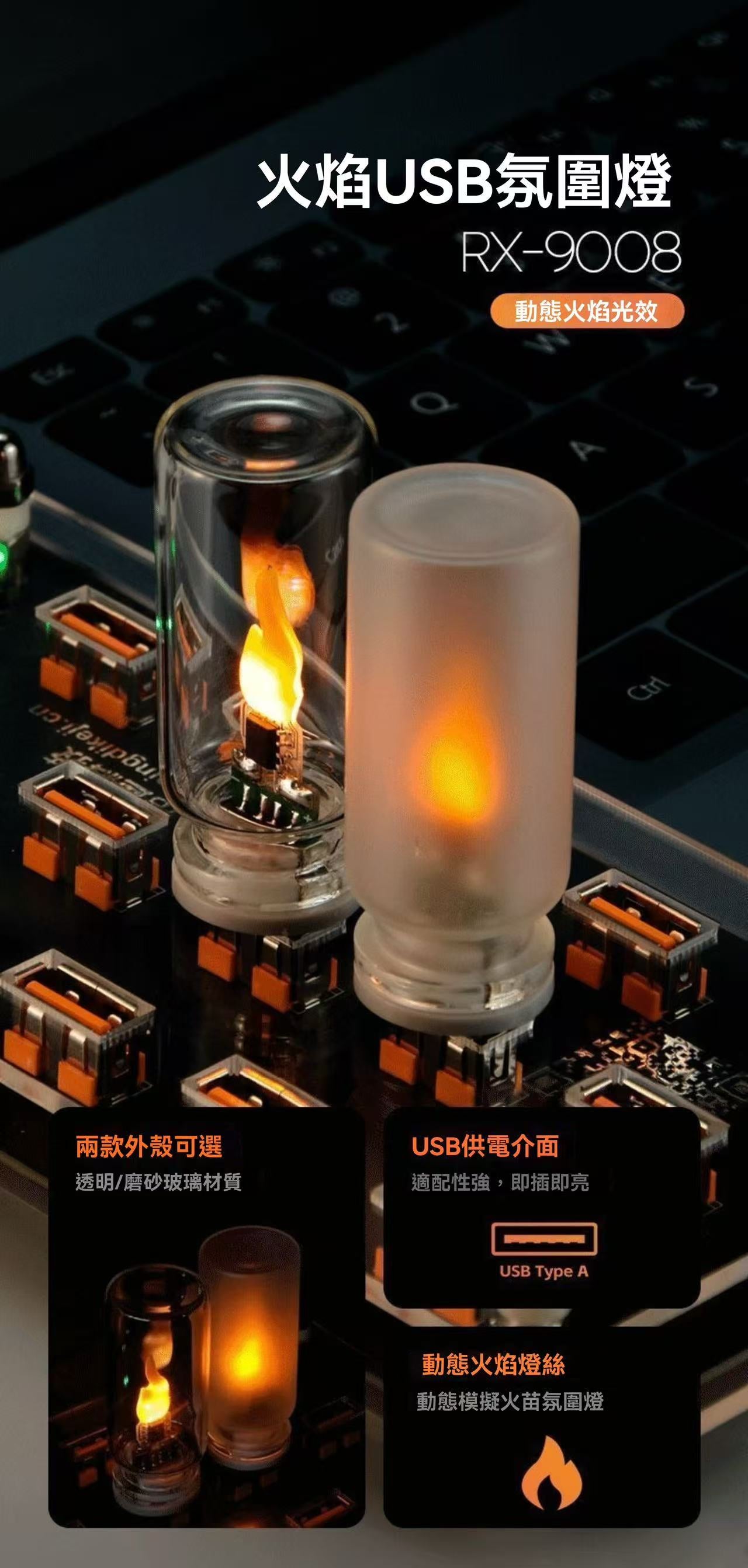 新款USB火焰氛圍燈
