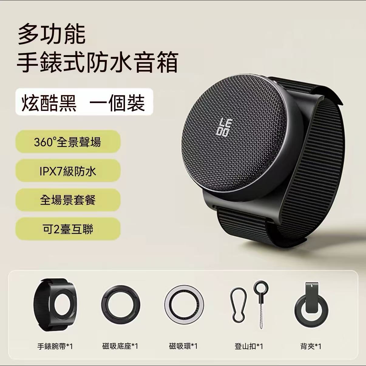 腕帶式全場景藍牙音響