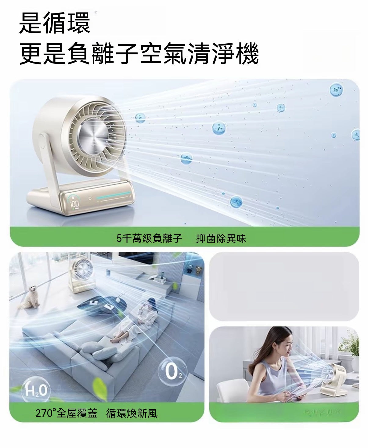 負離子桌面循環風扇