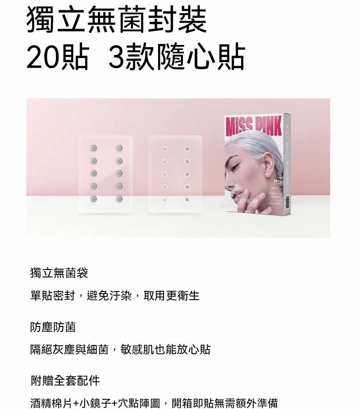 MISSPINK Non-Pierced Ear Stickers with Ear Acupoint, Punch-Free 3D Face Contouring Fashion Health Acupressure Ear Stickers