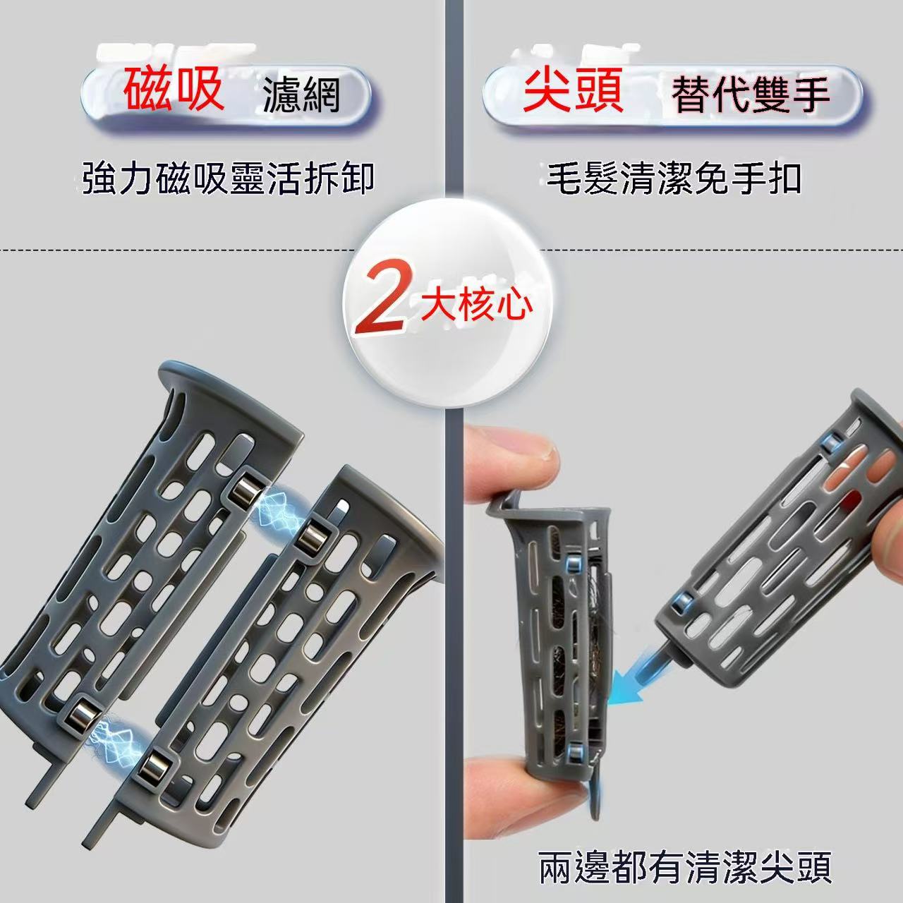 （專利發明！）磁吸分體濾網防臭地漏芯
