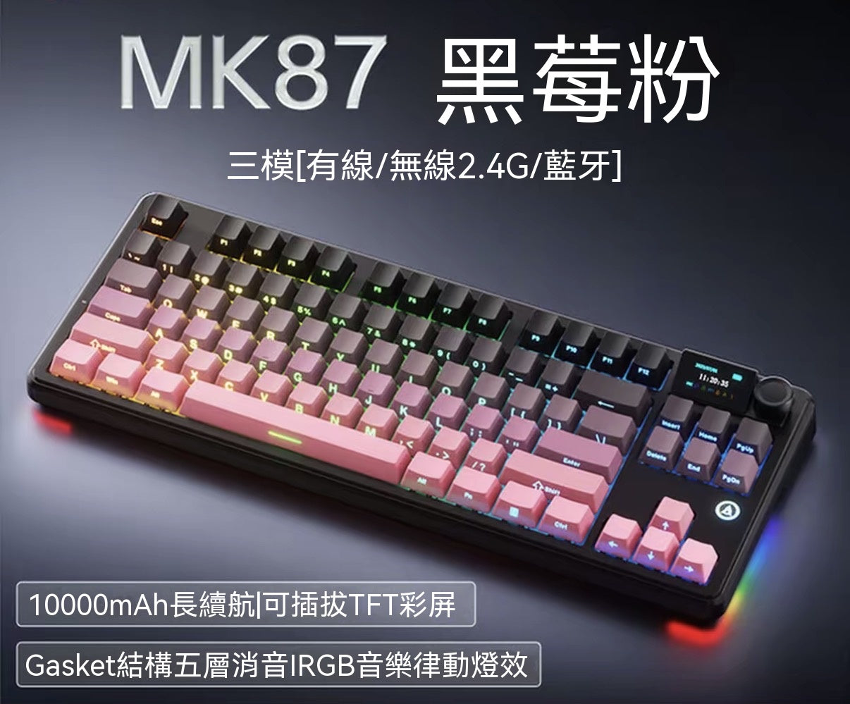 MK87 全鍵熱插拔三模機械鍵盤