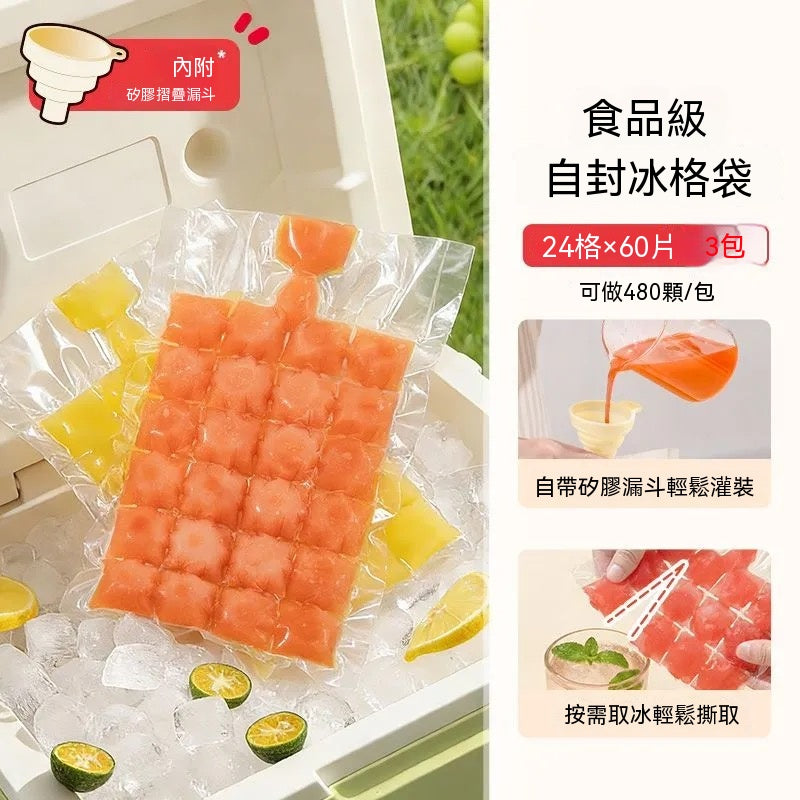 食品級一次性冰格袋