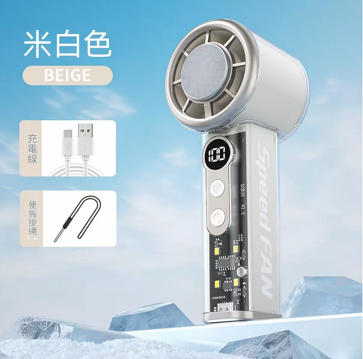 冰敷高速透明手持小風扇