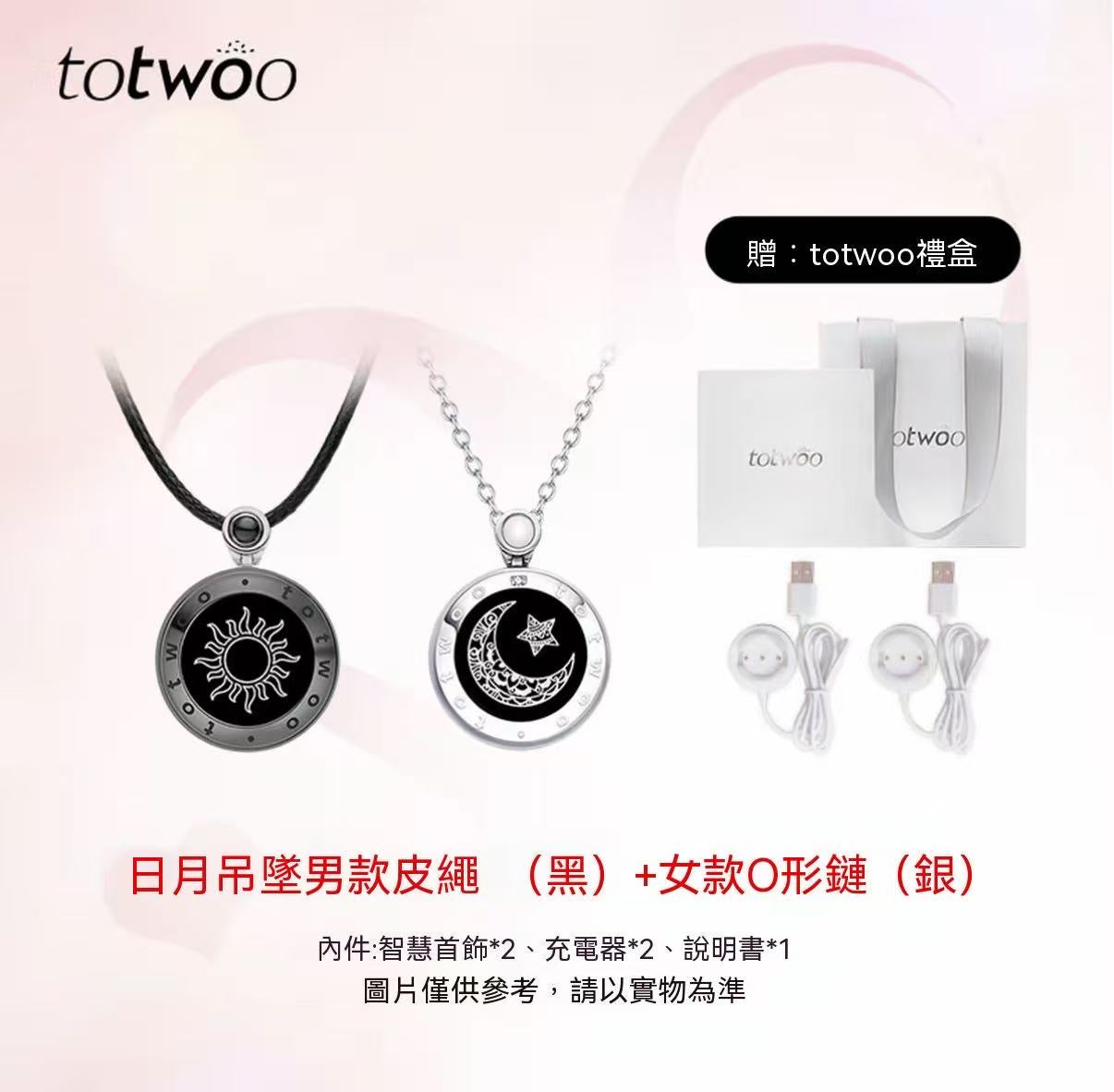 totwoo 日月戀人情侶手鍊