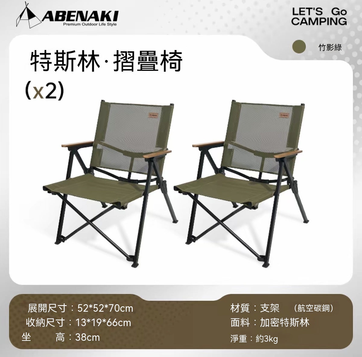 戶外折疊椅（聚攏克米特椅）