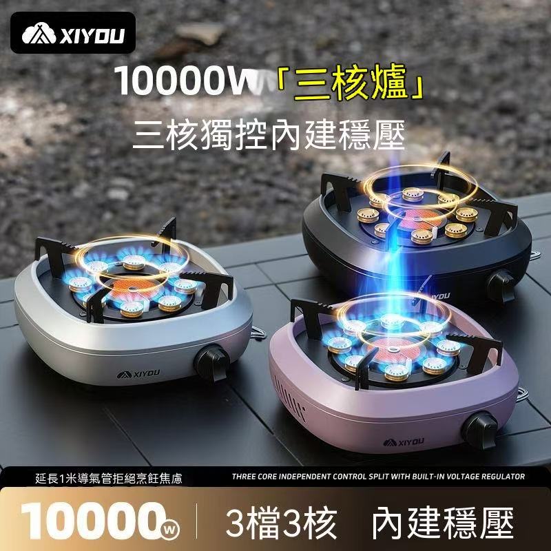 XiYou三核分體式戶外卡式爐