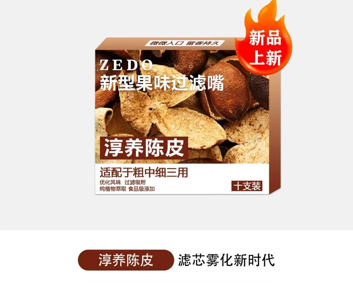 （新品首發）果味焦油過濾嘴