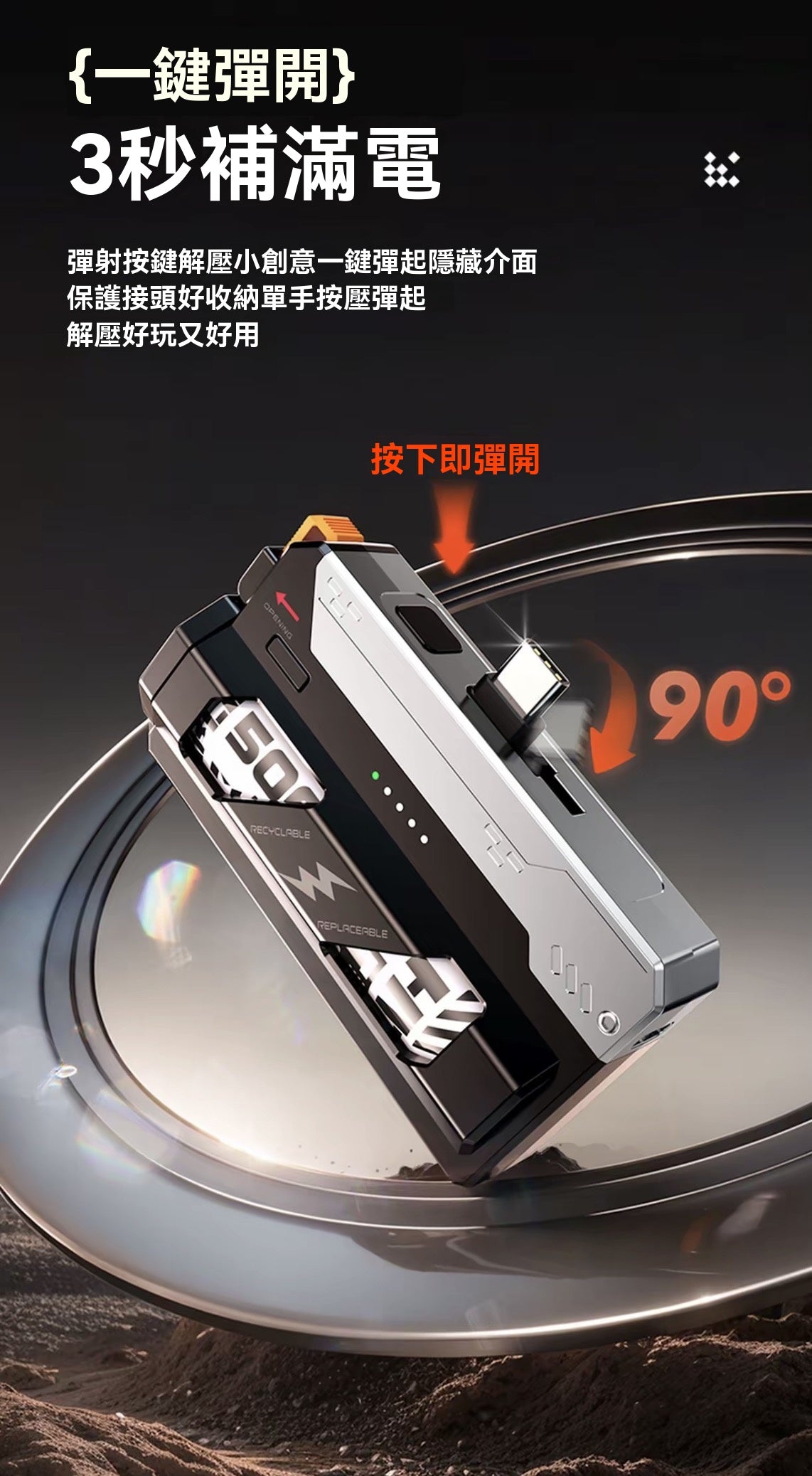 戰術機甲換電彈快充行動電源