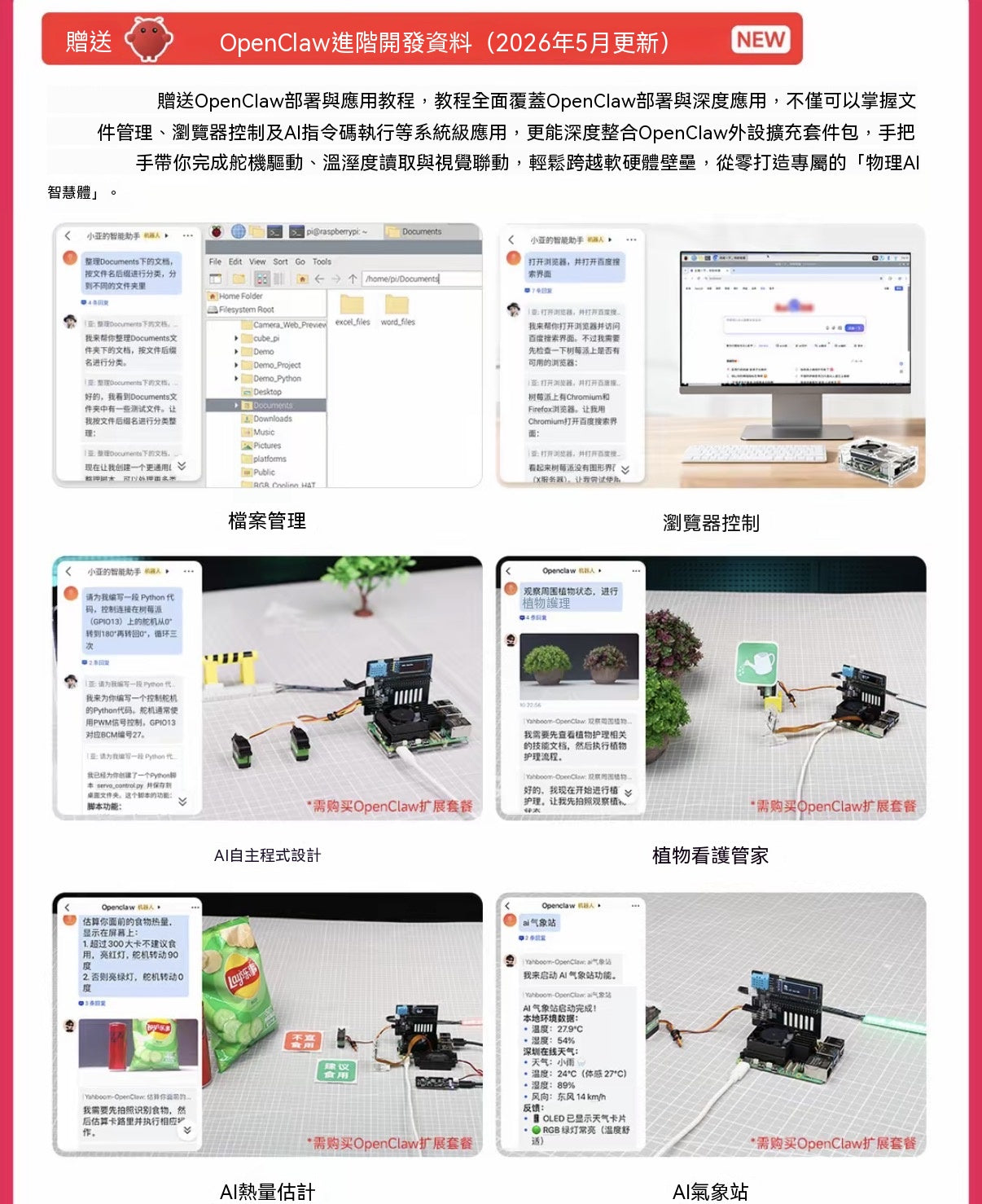 Raspberry Pi 5 開發板全系列套裝