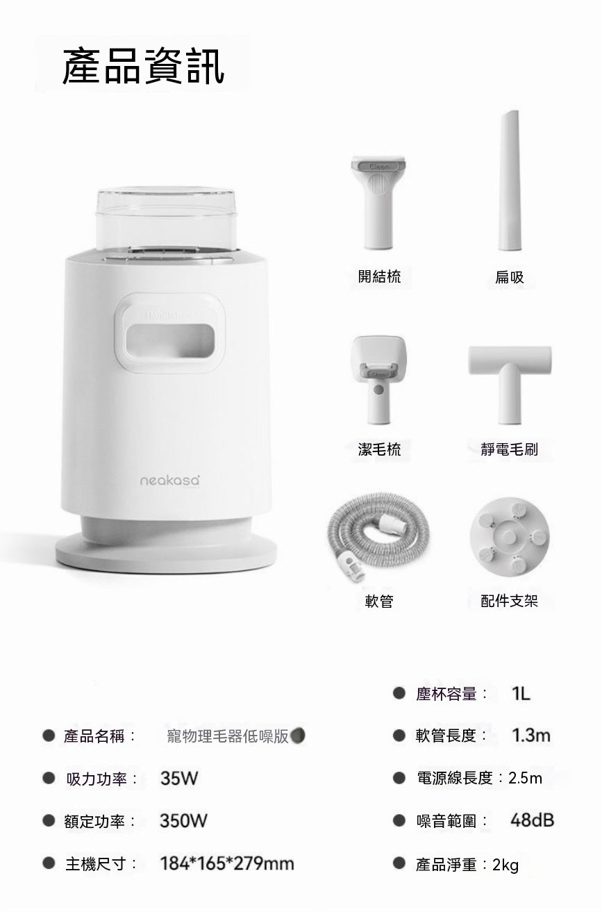五合一寵物理毛器（低噪版）