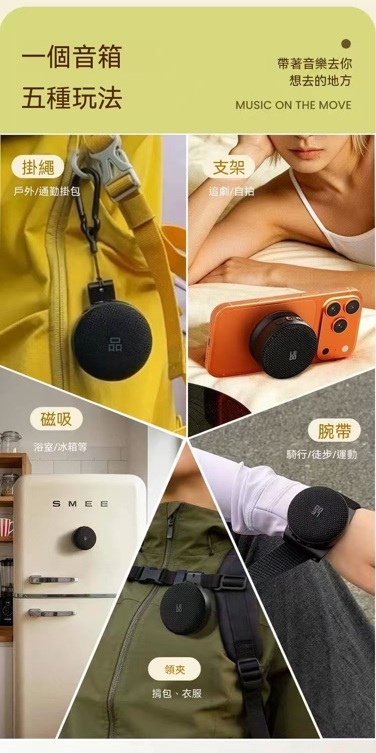腕帶式全場景藍牙音響