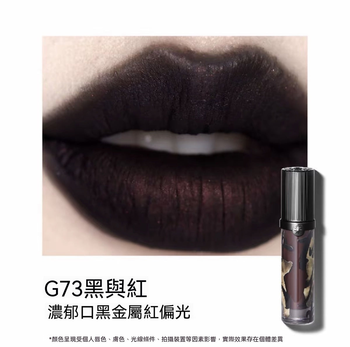 Jianghu Collection · Love Talk Lip Cream