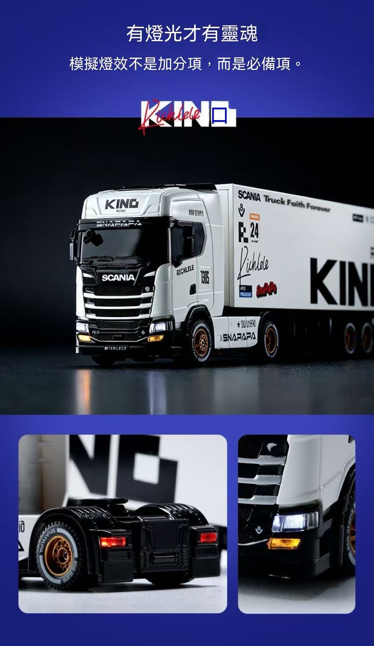 正版授權斯堪尼亞S730 V8貨櫃車 RC多功能遙控漂移車