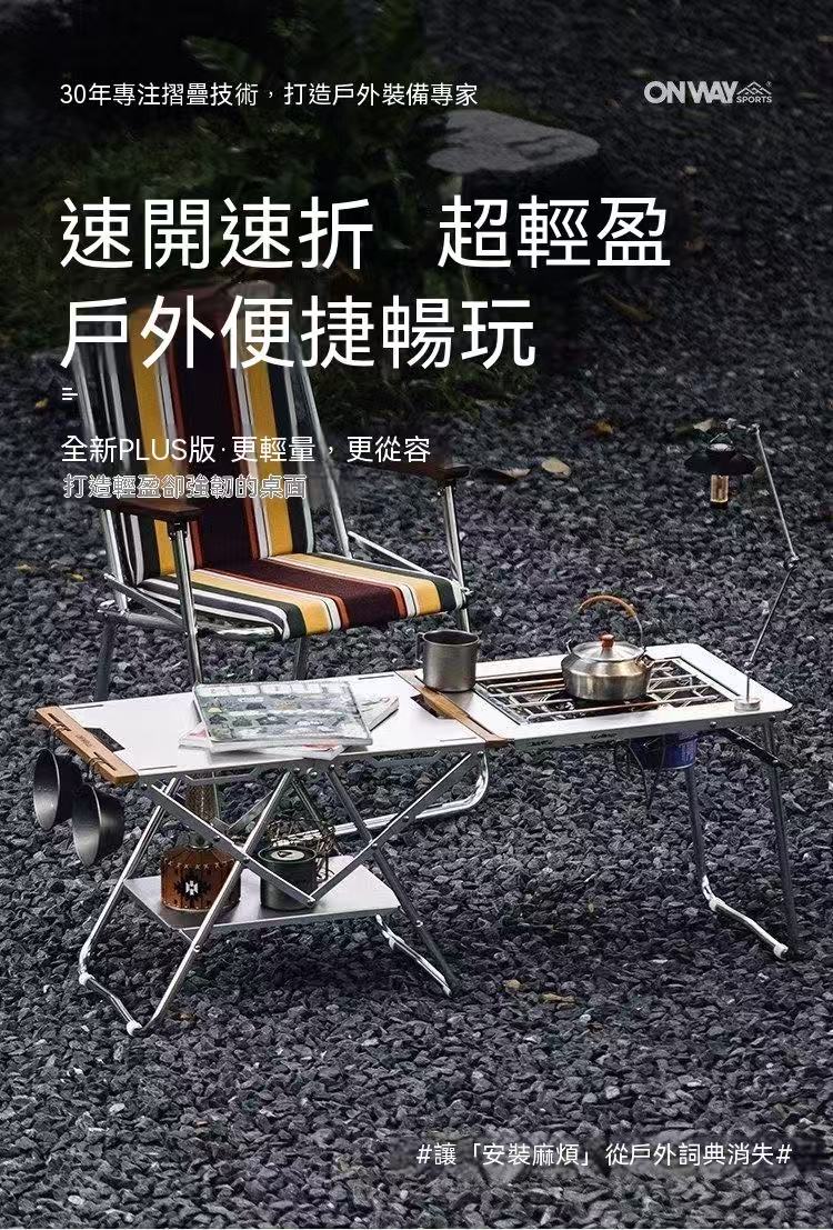 OnwaySports 3-second quick-open tactical table outdoor IGT folding aluminum alloy lightweight camping picnic table