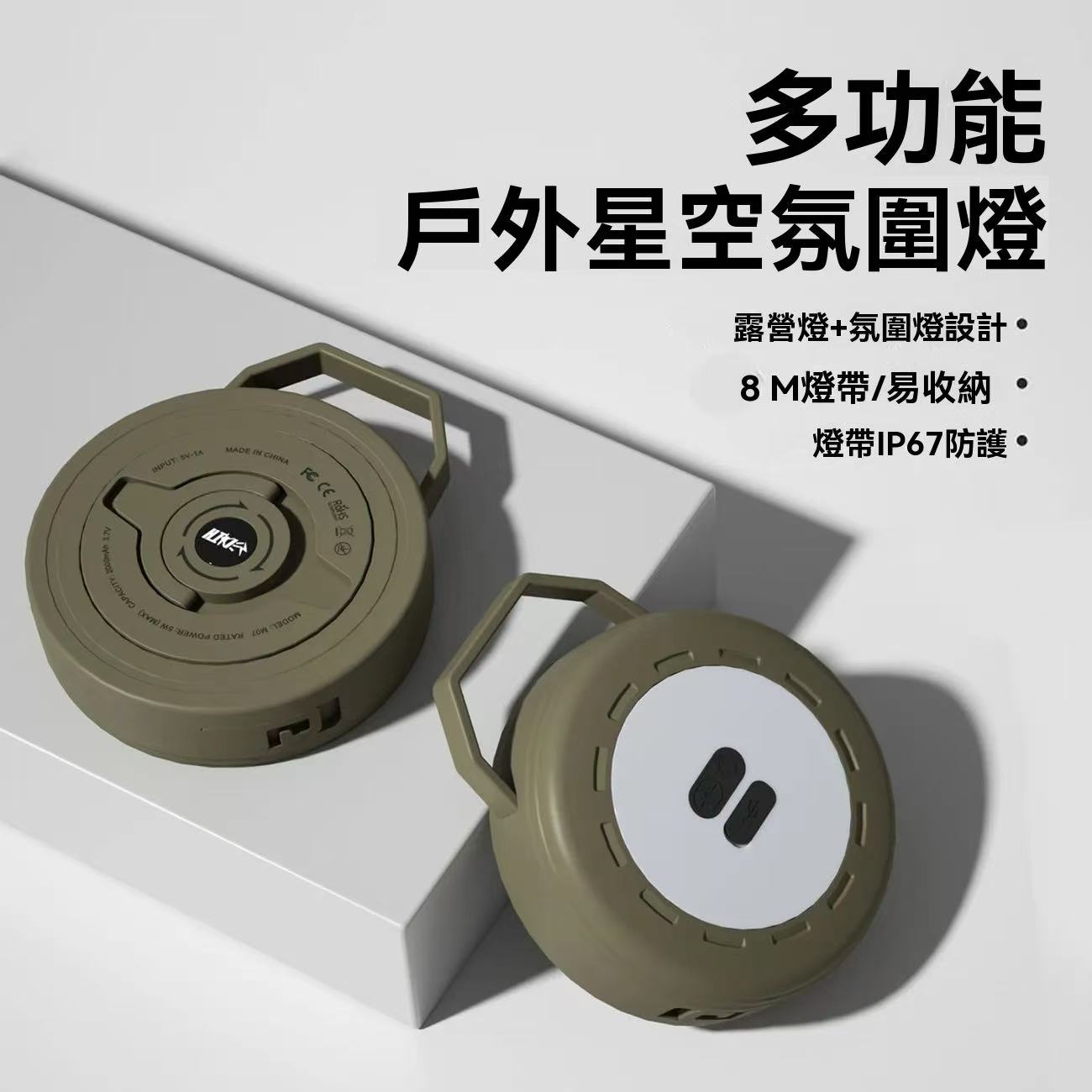 Starry Sky Camping Tape Measure Ambient Light