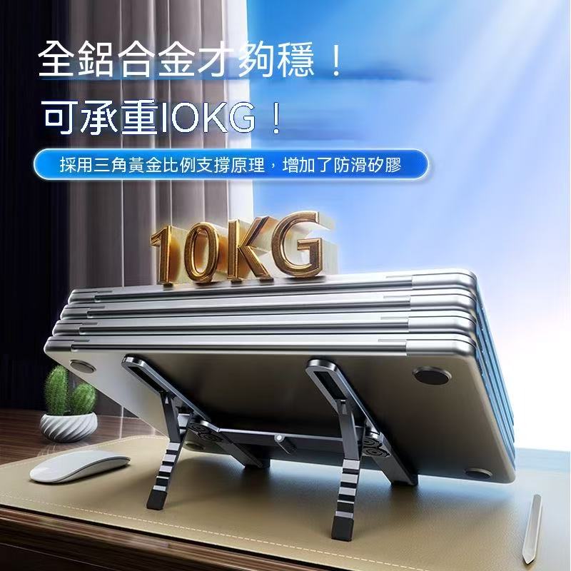 全铝合金笔记本支架