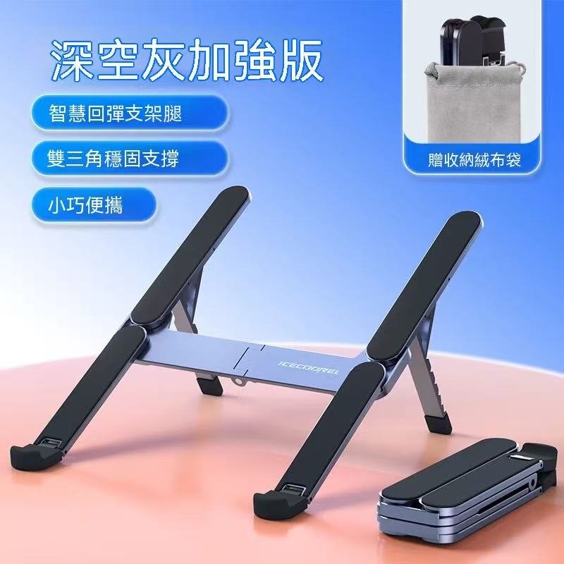 全铝合金笔记本支架