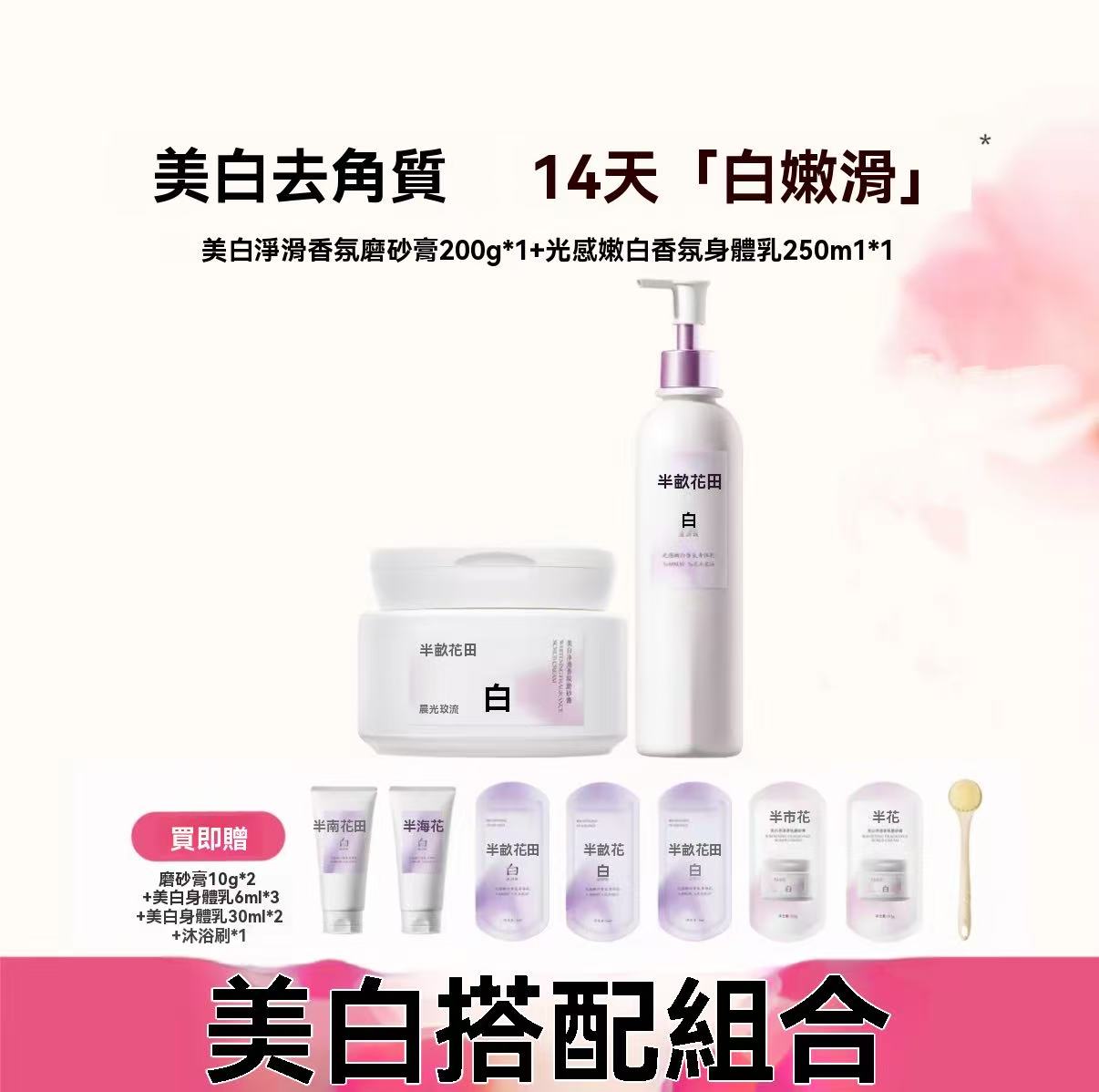 Whitening, Smoothing, and Fragrance-Infused Scrub (Morning Rose)