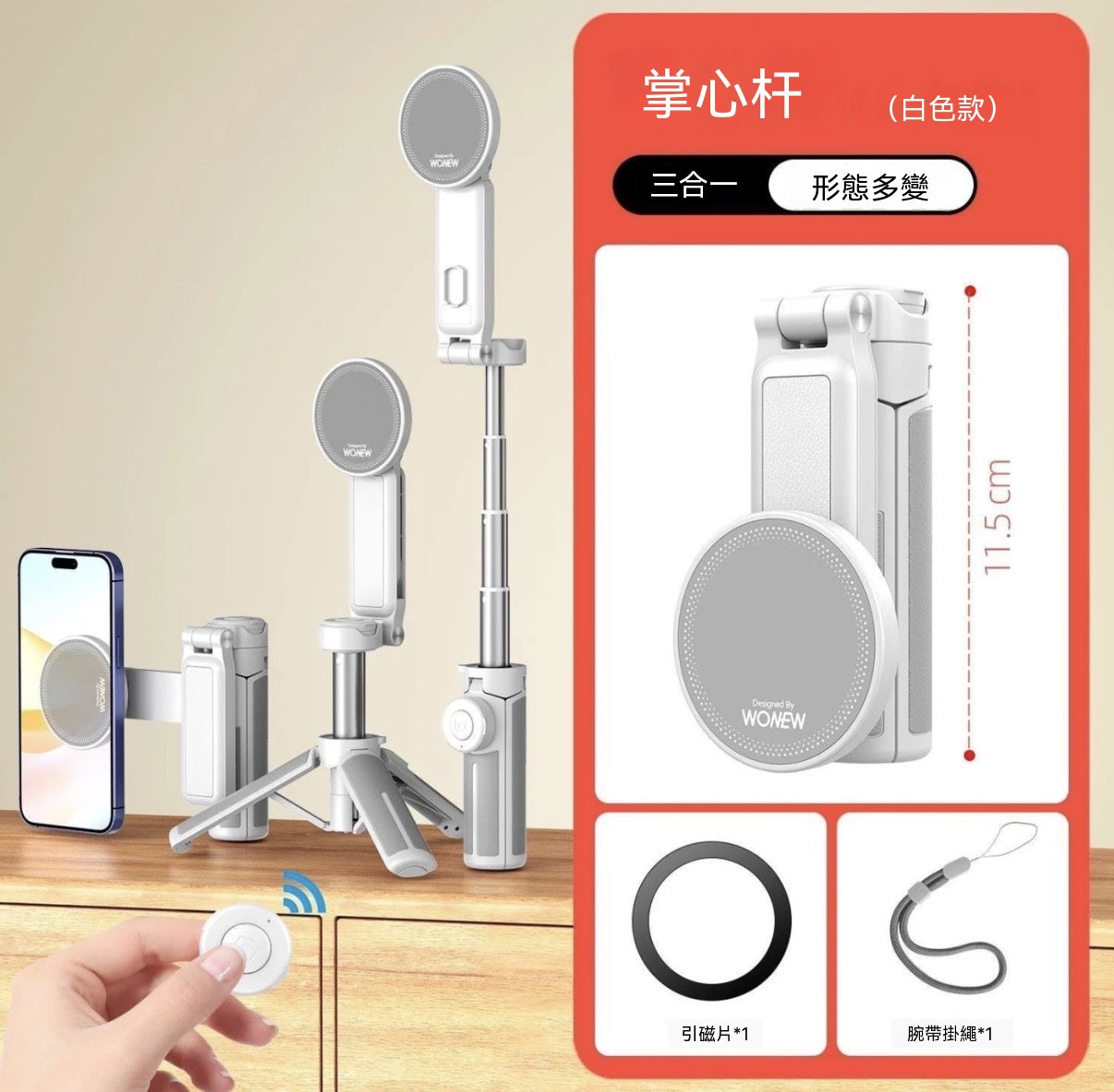 可變焦磁吸掌心自拍桿