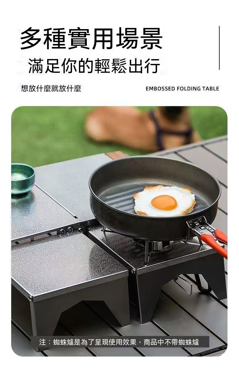 不鏽鋼壓花折疊桌（蜘蛛爐邊桌）