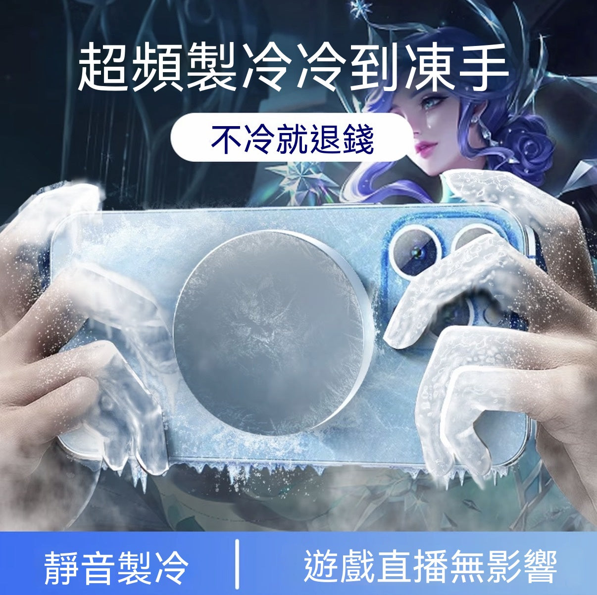 降溫磁吸水冷手機散熱器