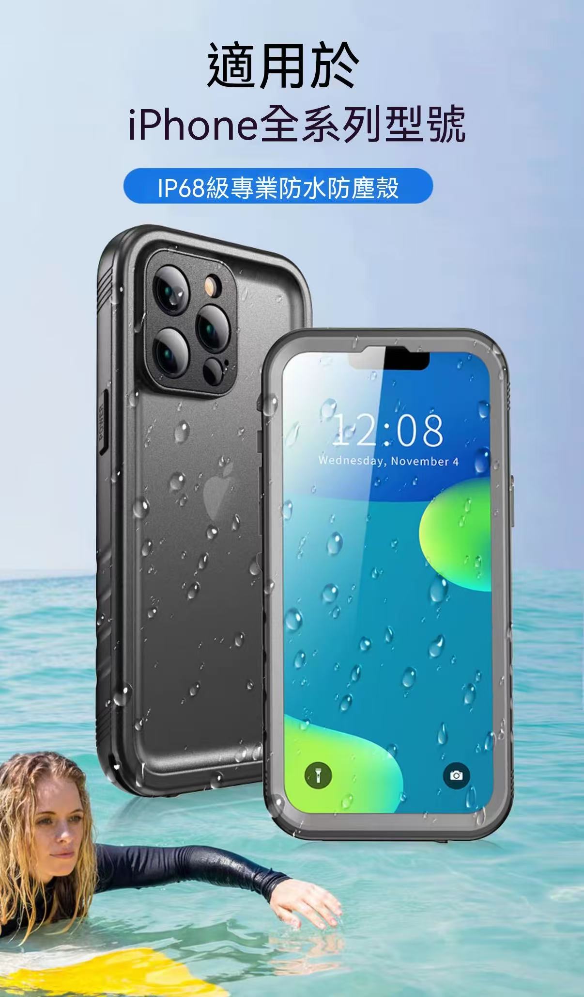 iPhone全包防摔手機殼