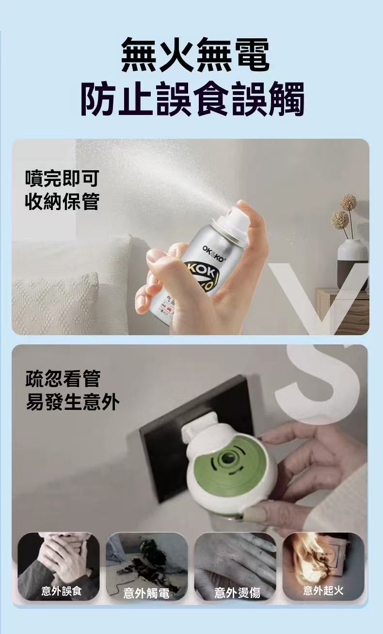OK&KO 滅蚊定量噴（滅蚊小銀瓶）