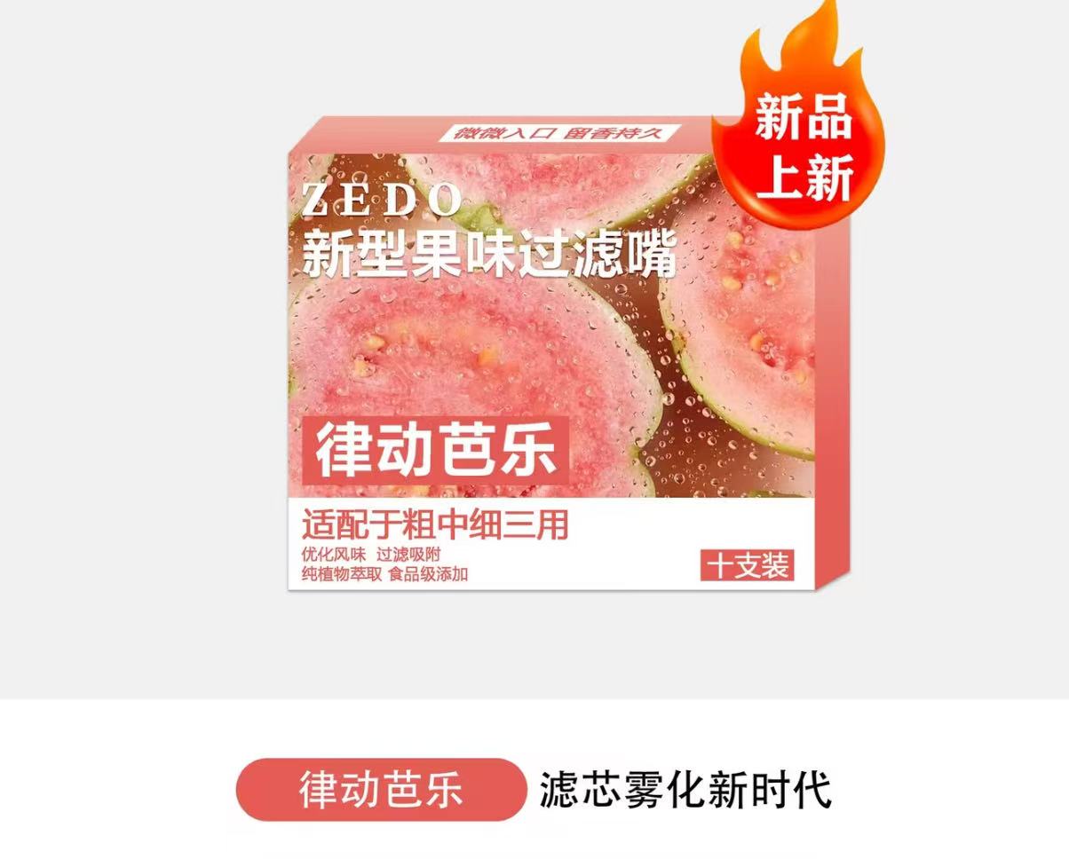 （新品首發）果味焦油過濾嘴