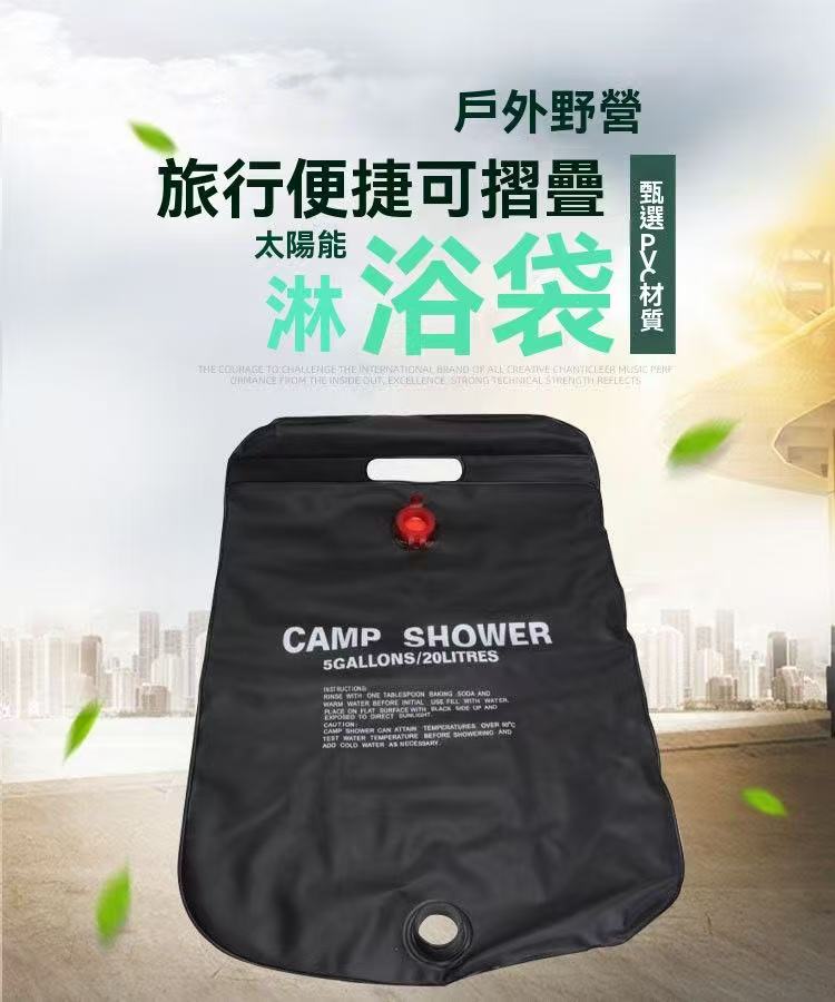 Outdoor Solar Shower Bag