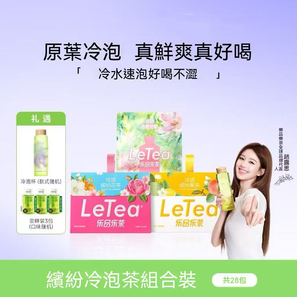 樂茶繽紛冷泡茶（小編愛喝🤣）