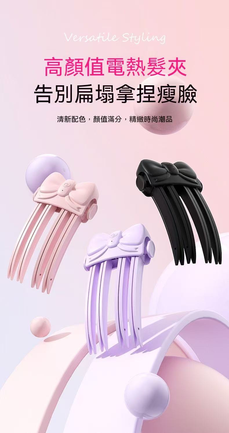 無線加熱高顱頂蓬鬆髮根夾