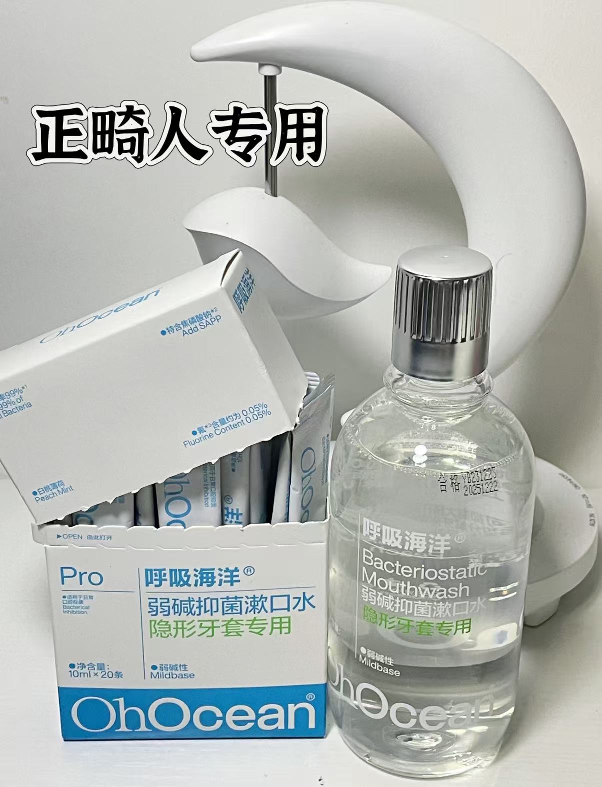 牙套防蛀抗糖抑菌弱鹼性漱口水