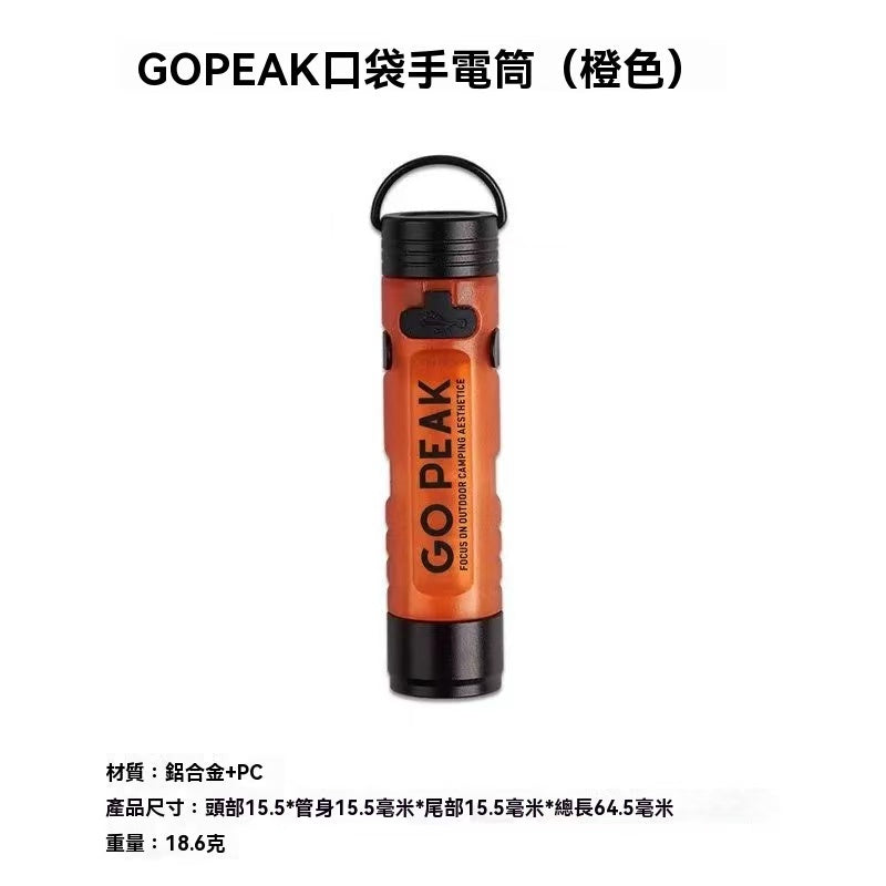 GOPEAK 戶外迷你手電筒